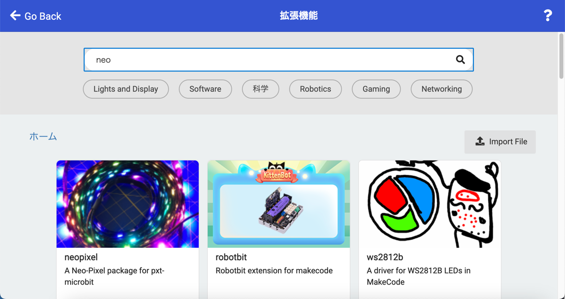 拡張機能の追加