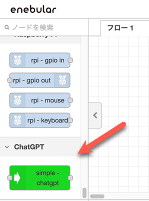 ノードの追加後
