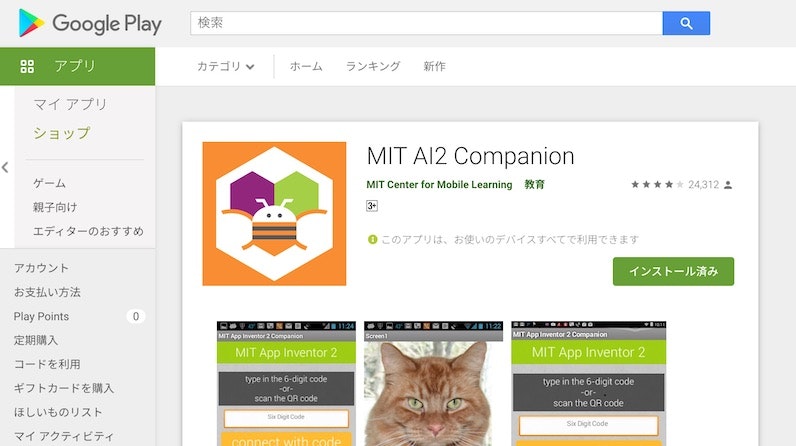 MIT_AI2_Companion_-_Google_Play_のアプリ.jpg