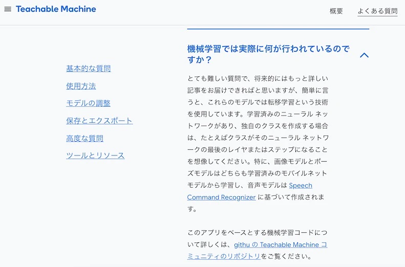 Teachable_Machineの仕組み.jpg