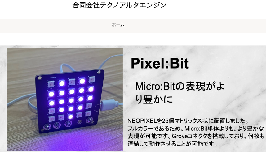 PIXCEL | 合同会社テクノアルタエンジン