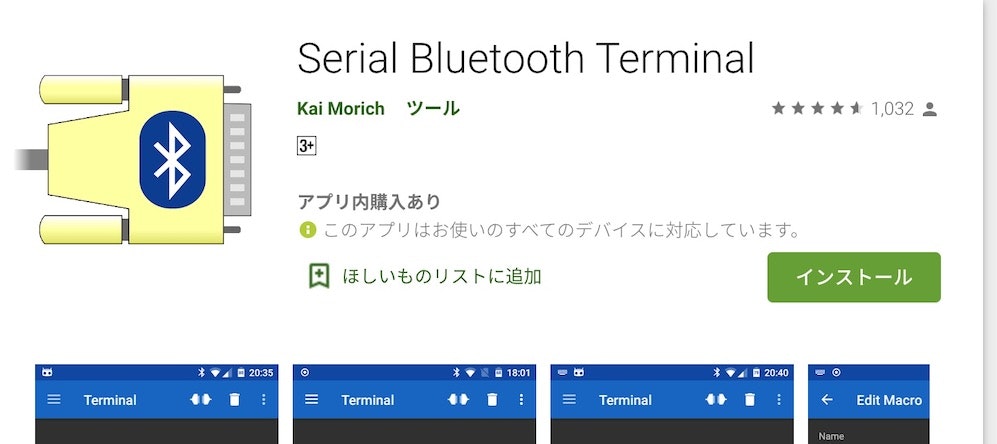 Serial_Bluetooth_Terminal_-_Google_Play_のアプリ.jpg