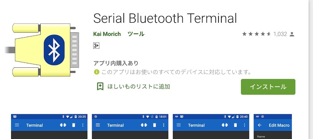 Serial_Bluetooth_Terminal_-_Google_Play_のアプリ.jpg