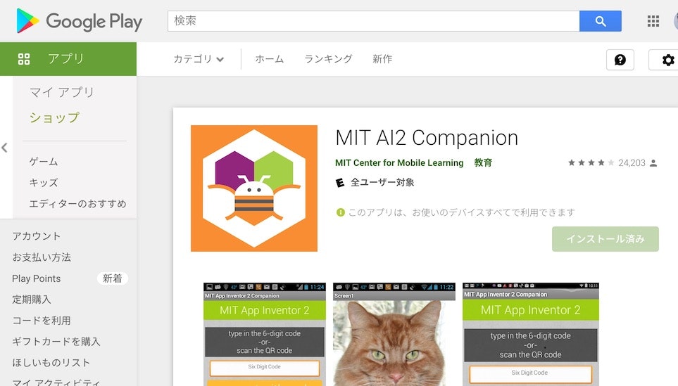 MIT_AI2_Companion_ストア.jpg