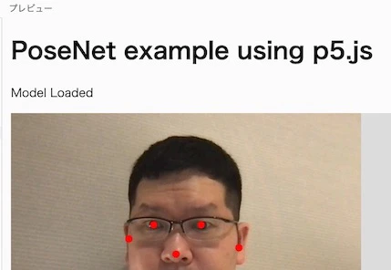 PoseNetで試した場合.jpg