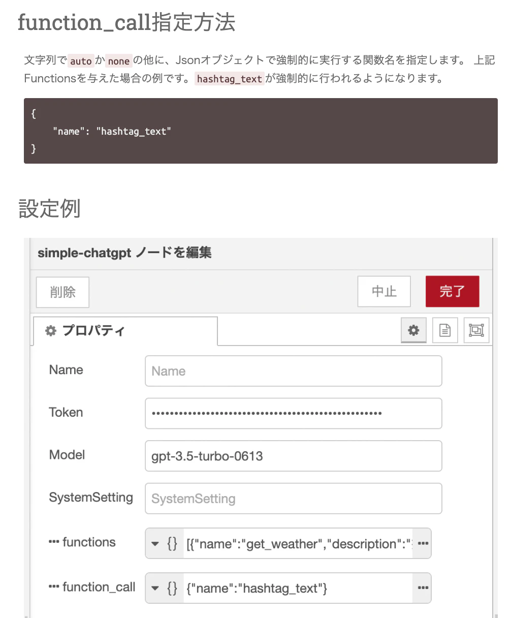 Function callingを使う2