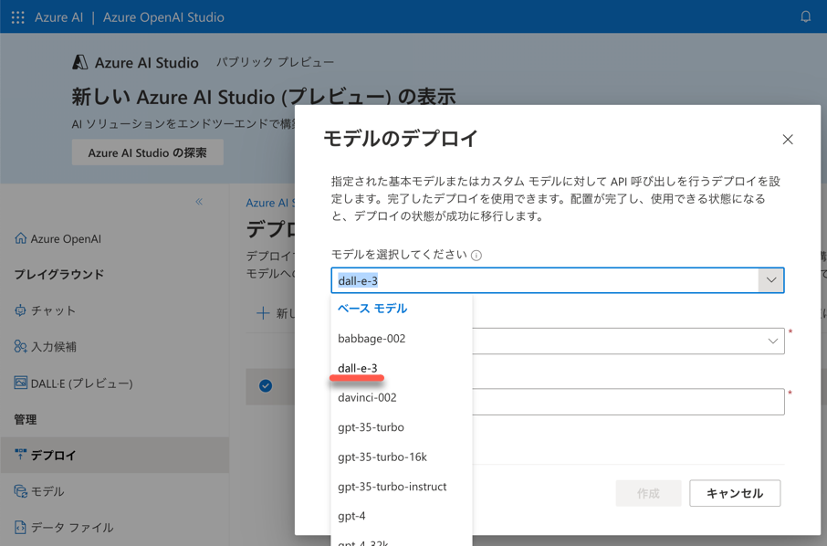 モデルのデプロイ
