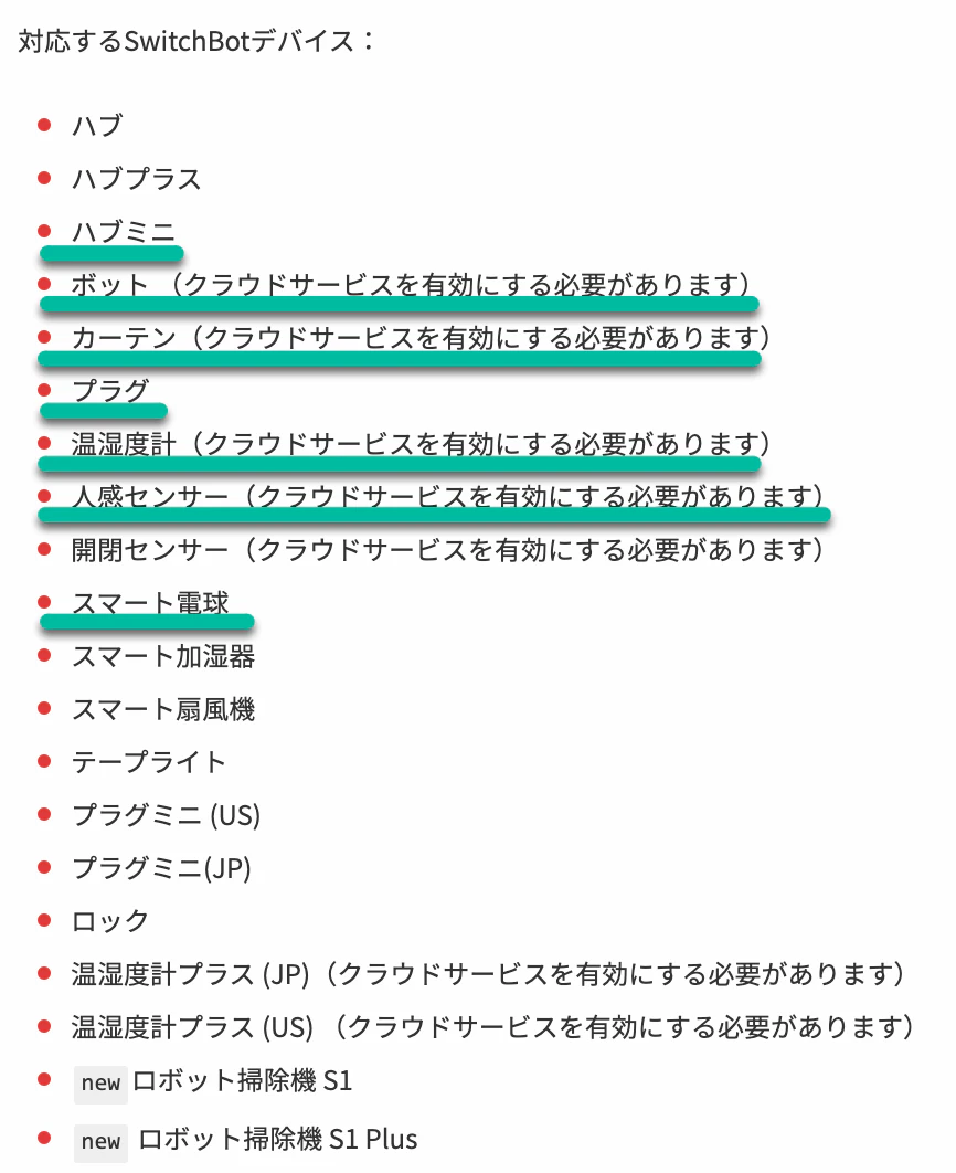 所有しているものの API対応