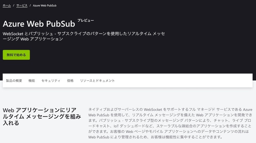 Azure Web PubSub.jpeg