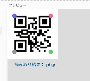 QRコードの読み取り結果