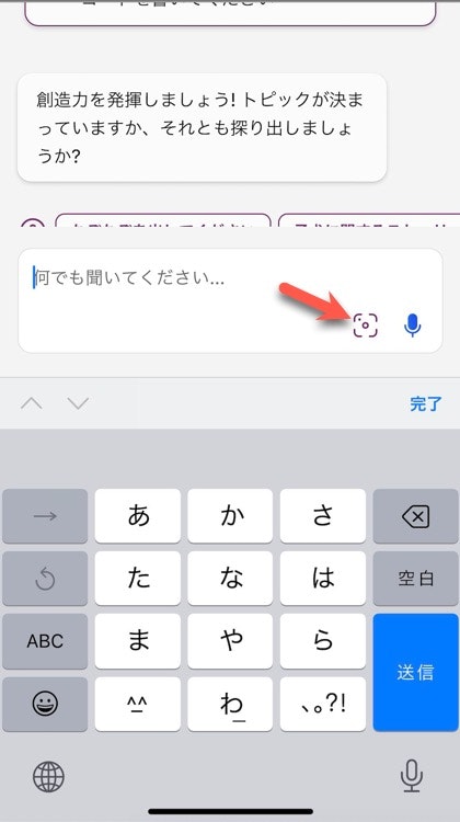 iPhone版の Bing アプリ