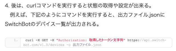 SwitchBotのAPIを使ってみる。
