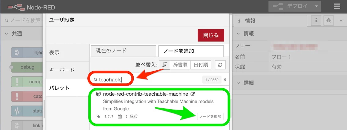 Node-RED_TMのノードの追加.jpg
