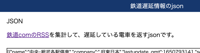 鉄道遅延情報のjson