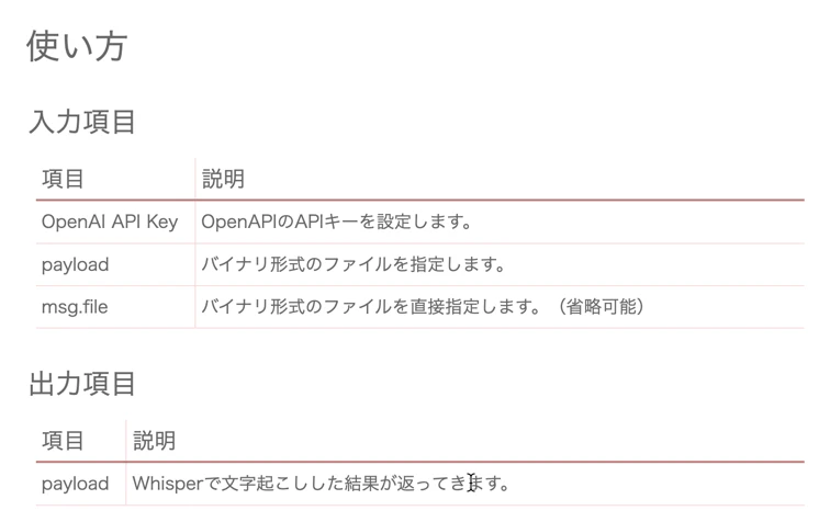 simple-whisperの使い方