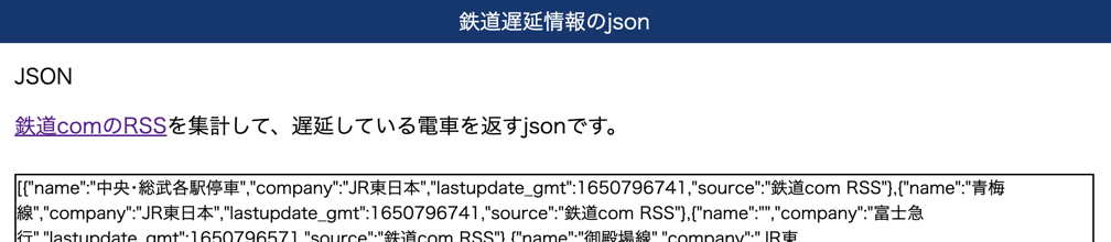 処理の実行直前の JSON の内容