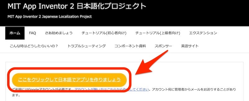 【入り口】MIT_App_Inventor_2_日本語化プロジェクト___MIT_App_Inventor_2_Japanese_Localization_Project.jpg