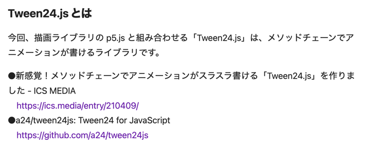 Tween24.js とは