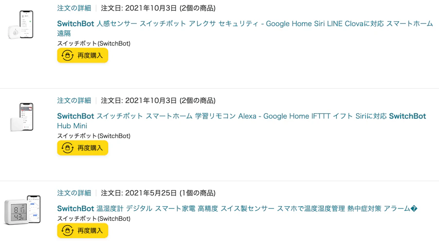所有しているものの リスト2