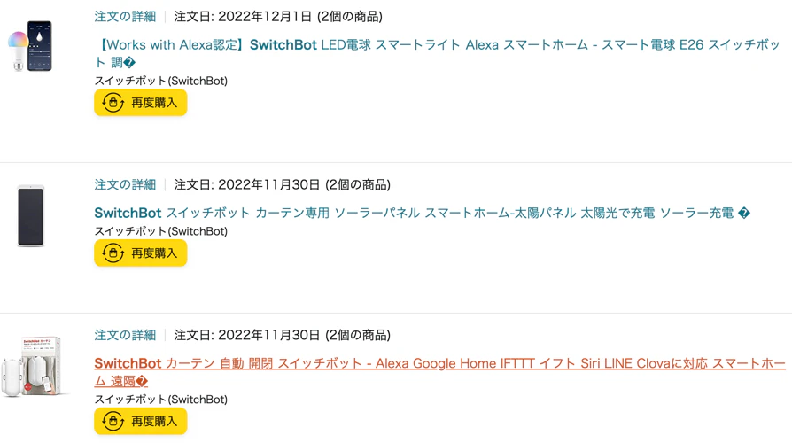 所有しているものの リスト1