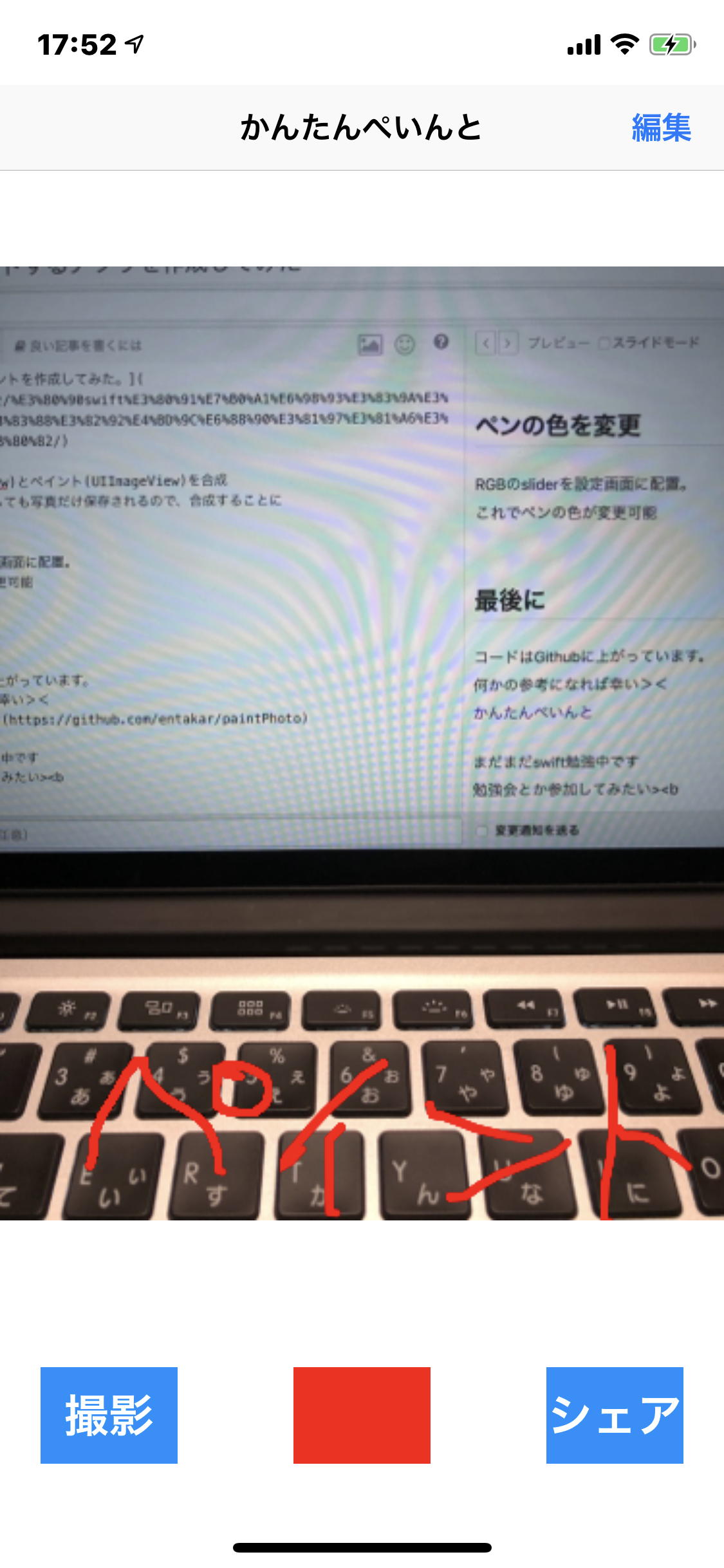 写真にペイントするアプリを作成してみた Qiita 写真にペイントするアプリを作成してみた Qiita