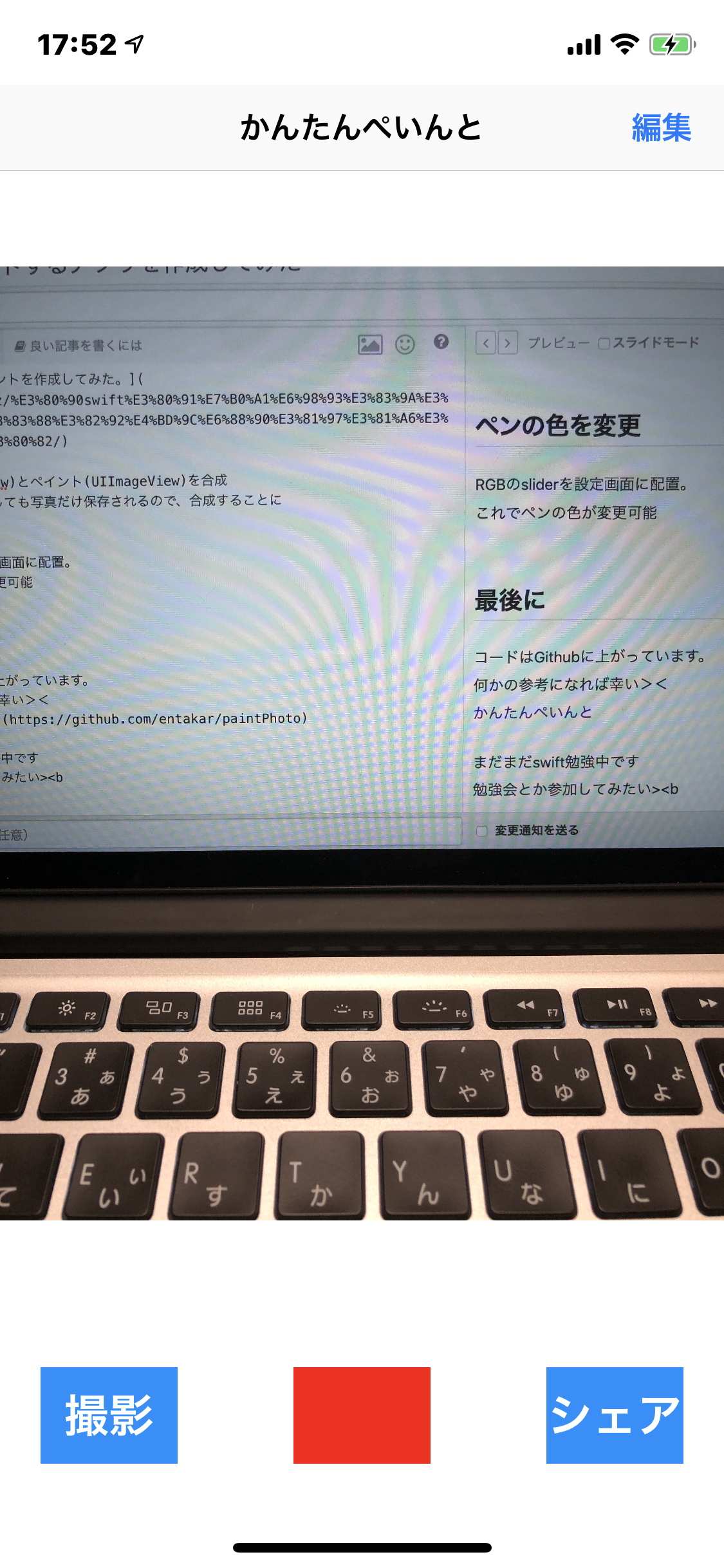 写真にペイントするアプリを作成してみた Qiita 写真にペイントするアプリを作成してみた Qiita