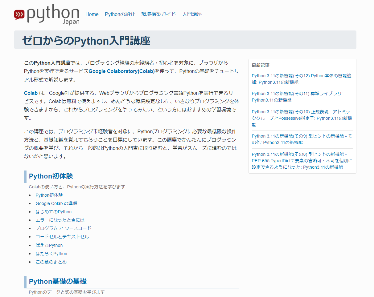 ゾロからのPython入門講座.png