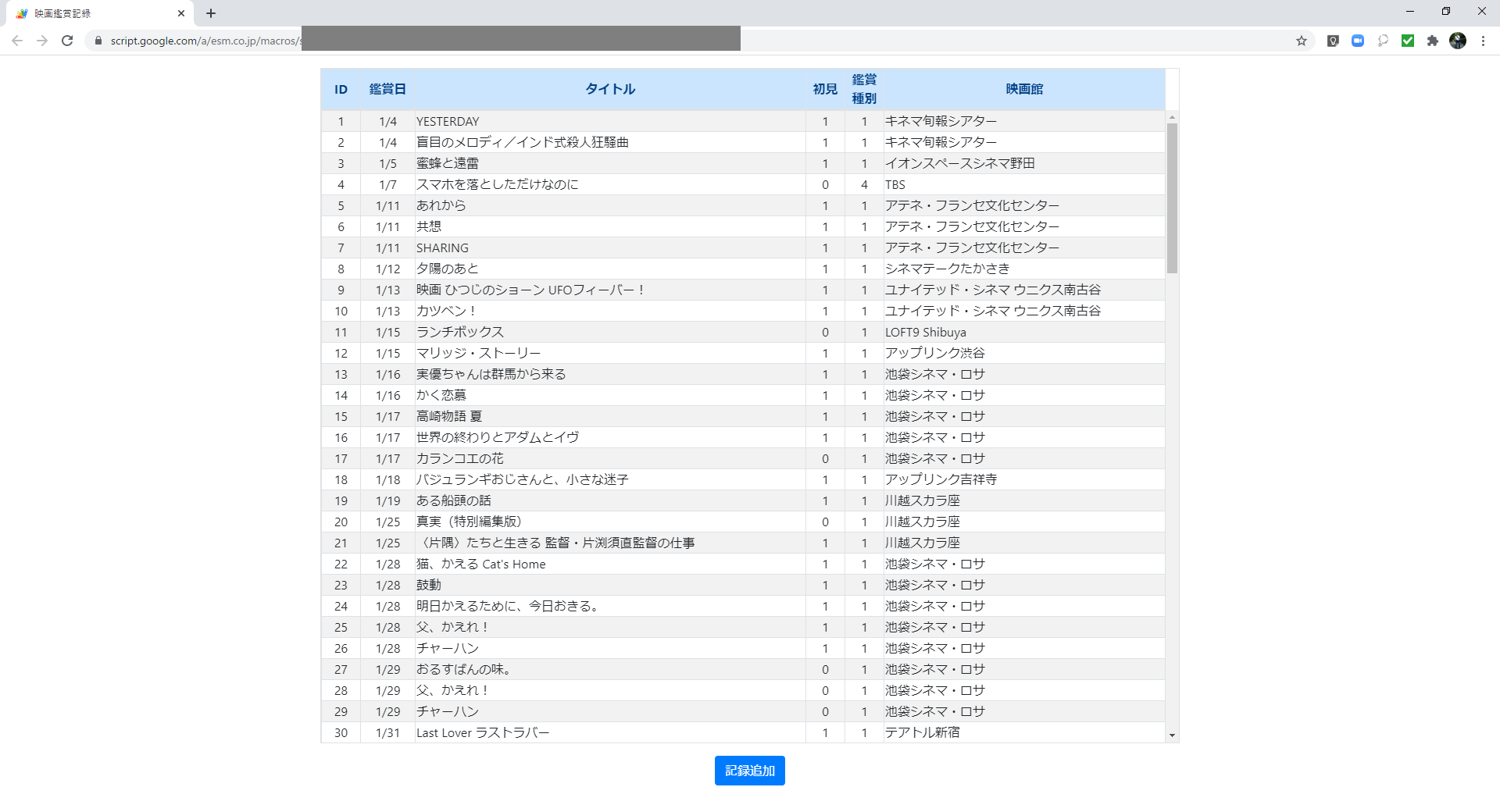 映画鑑賞記録.png