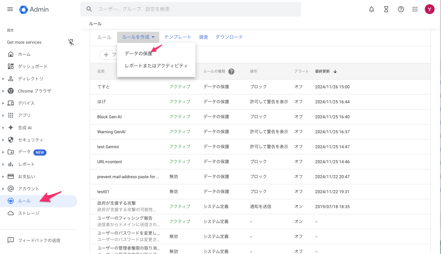 セキュリティ_ルール_-_管理コンソール_と_ポリシー_と_calendar_google_com_の内容.png