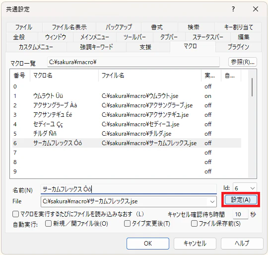 マクロ登録.png
