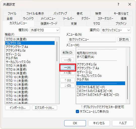 右クリックメニューに登録.png