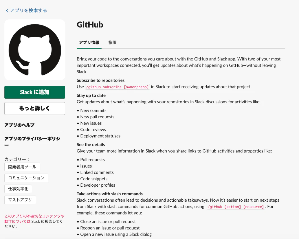 slack-github2.png