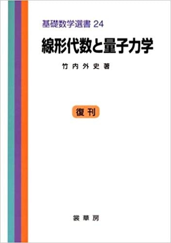 線形代数と量子力学 竹内外史 Qiita 線形代数と量子力学 竹内外史 Qiita