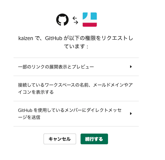 slack-github3.png