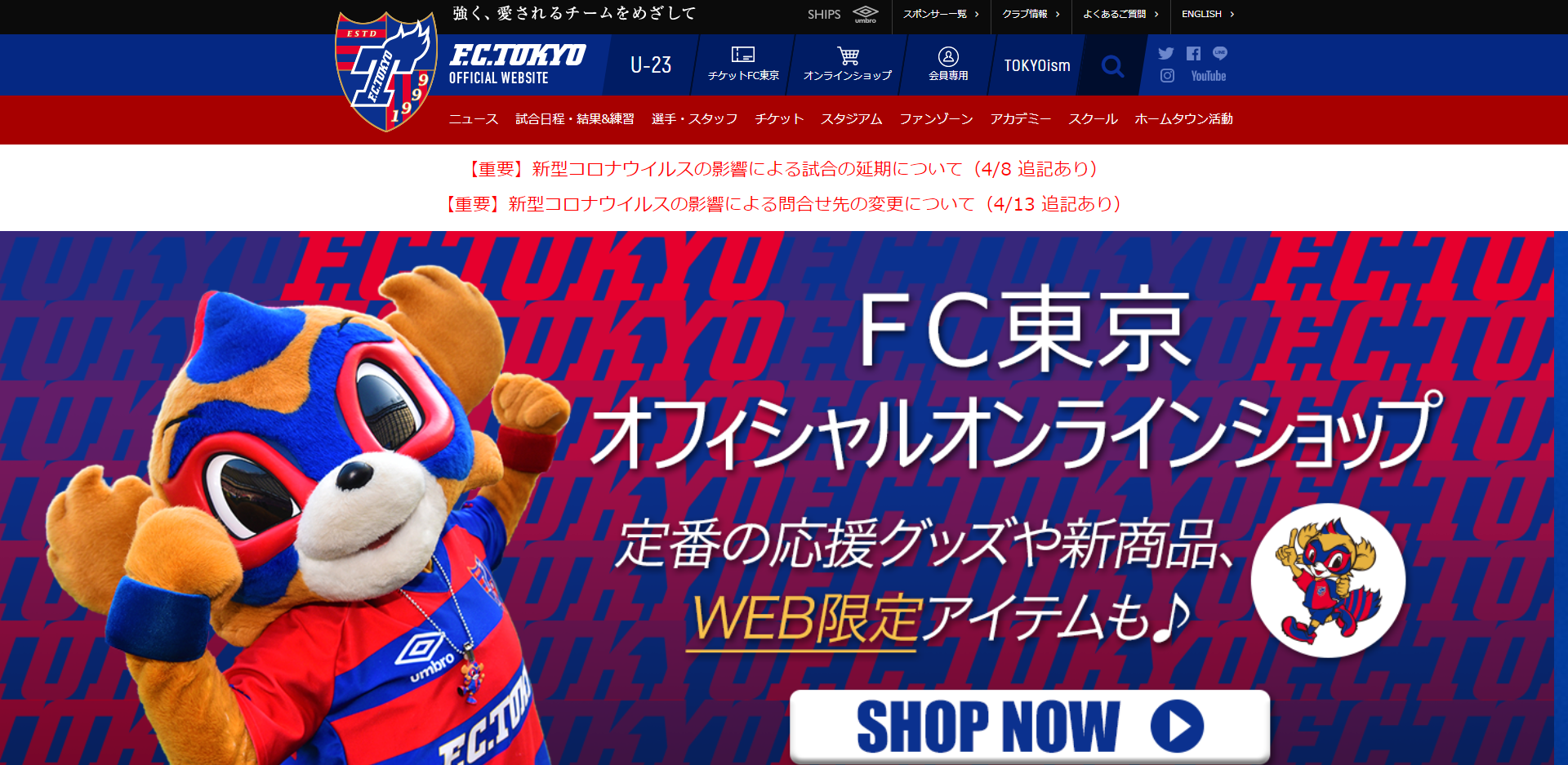 FireShot Capture 006 - FC東京オフィシャルホームページ - F.C.TOKYO - www.fctokyo.co.jp.png