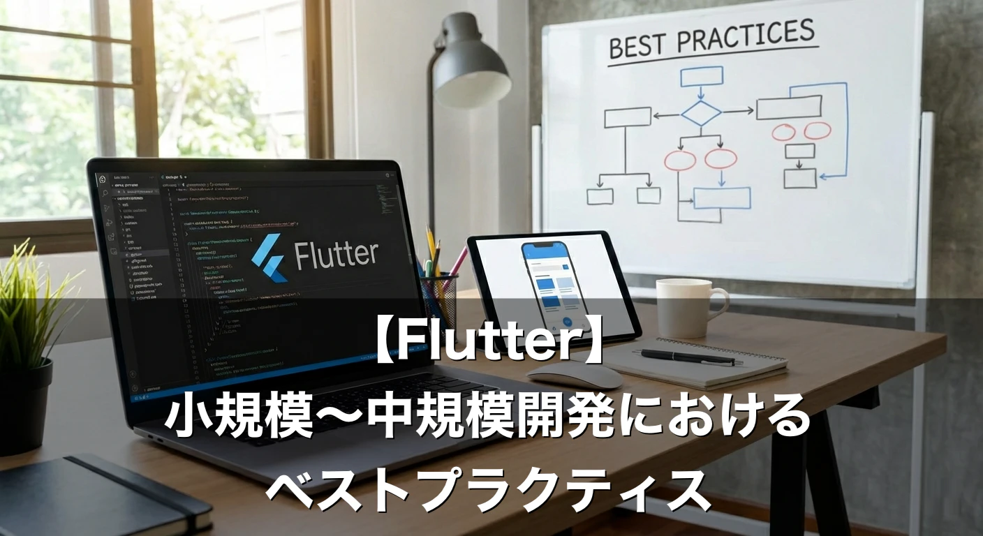 notwork_flutter_best_plactice.png