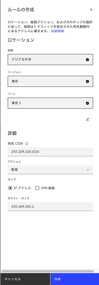 vpc-powervs_rt追加3.png