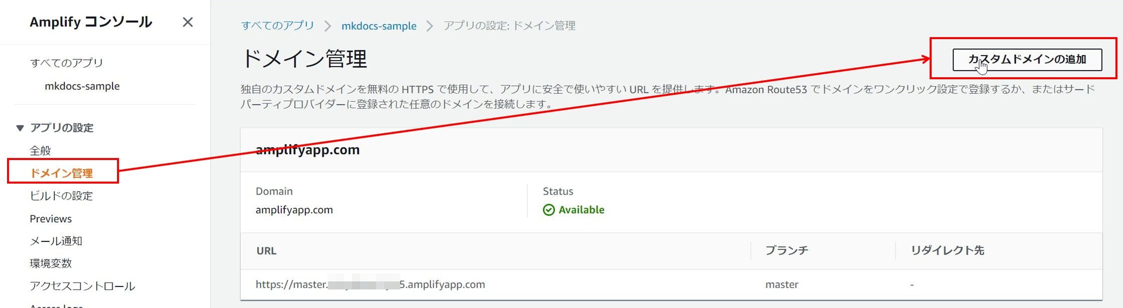 amplify-domain-start.jpg