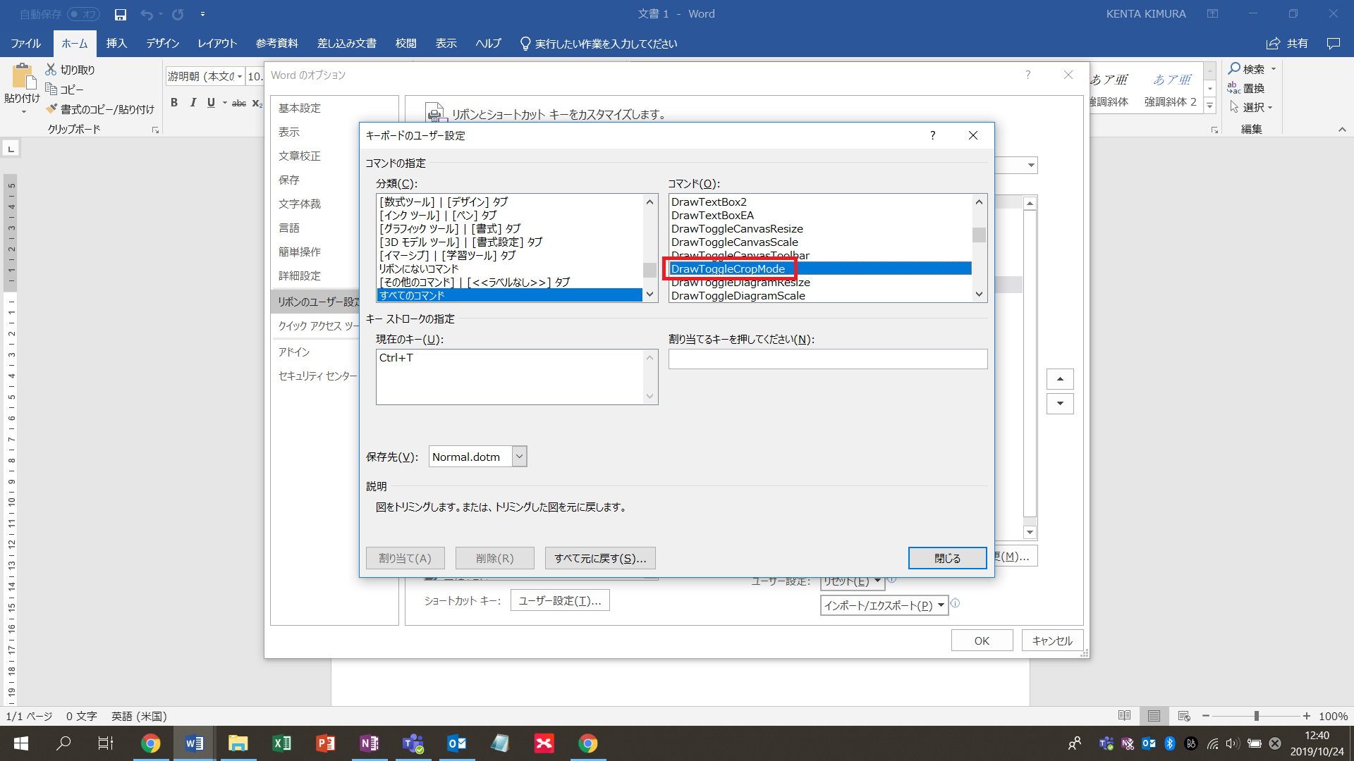 Wordでトリミングをショートカットキーに登録する方法 新人seの備忘録 Qiita Wordでトリミングをショートカットキーに登録する方法 新人seの備忘録 Qiita