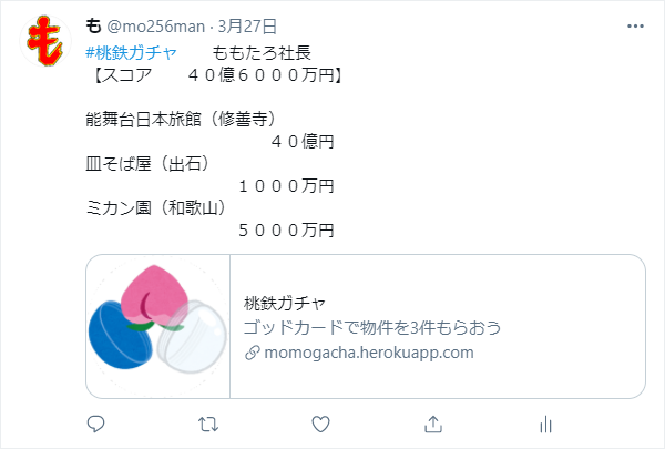 momo_twitter.png