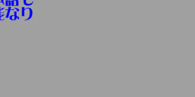 cv_jp_font_test_7.png