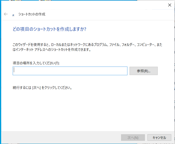 ショートカットの作成