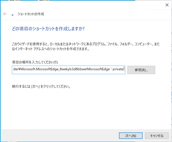 項目の場所を入力
