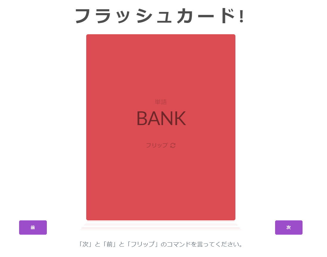 Vuejsでフラッシュカードを作りましょう 音声でもコントロール可能 Qiita Vuejsでフラッシュカードを作りましょう 音声でもコントロール可能 Qiita
