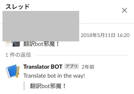 translate-bot-in-the-way.png