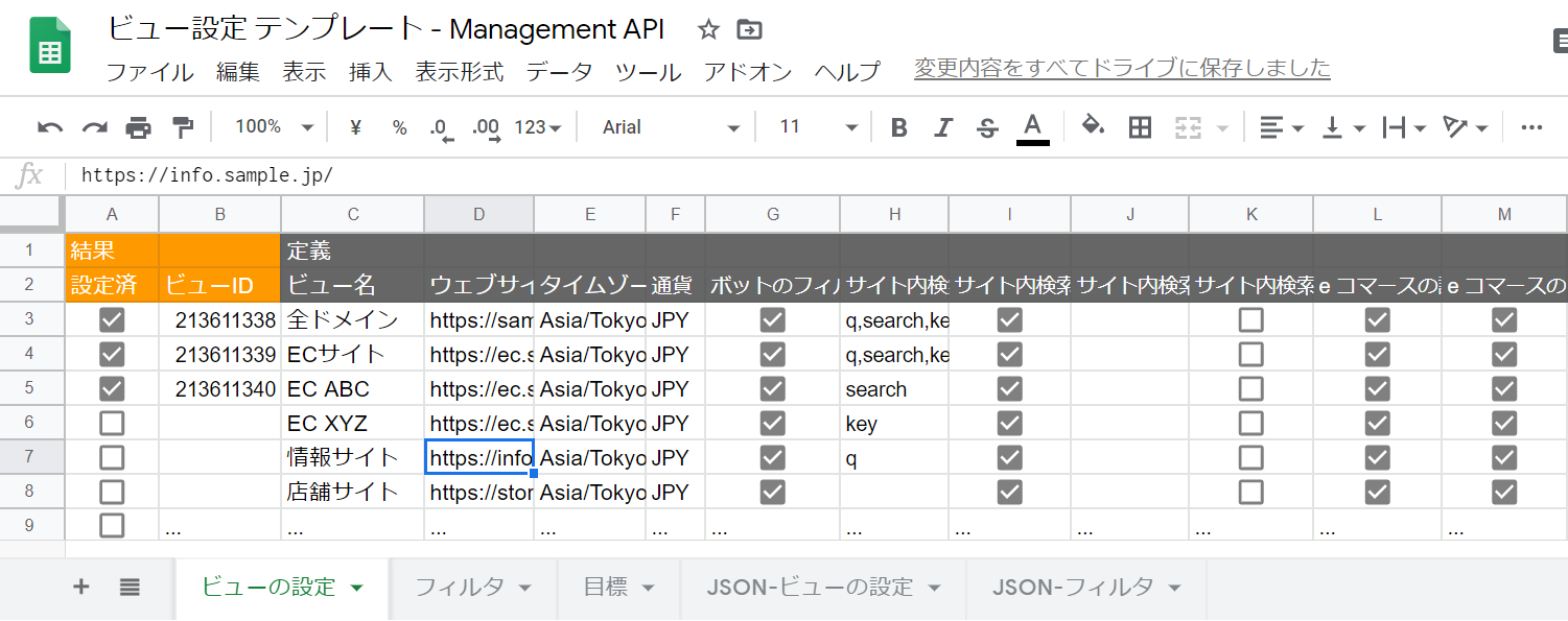 Google Analytics Management API - Design - View Setting.png