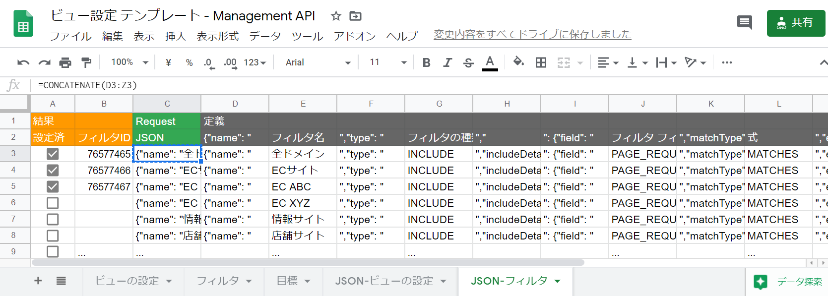 Google Analytics Management API - JSON - Filter Setting.png