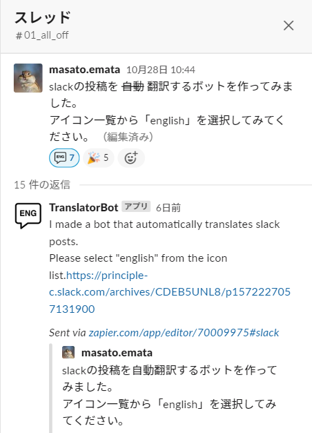 slack-translator-bot.png