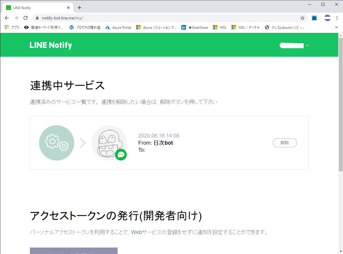 LINE Notify - Google Chrome 2020_06_16 14_10_55.png