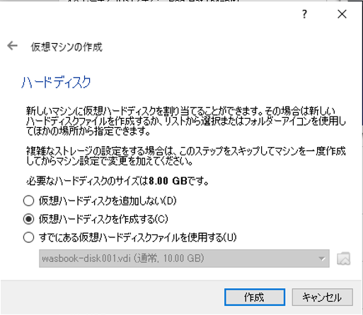 3. ハードディスク作成.png